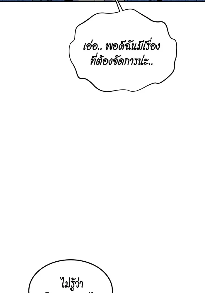 แยกร่าง ล่าอัตโนมัติ ตอนที่ 91 สยบข่าวลือ รูปที่ 94