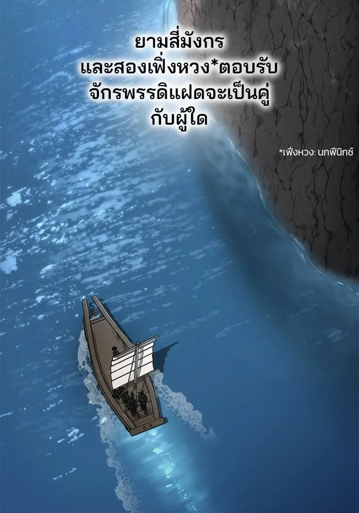 ดาบแห่งจักรพรรดิ ตอนที่ 50 รูปที่ 4