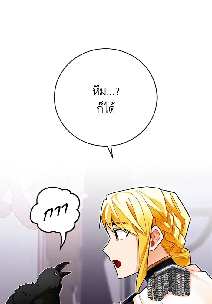 บุตรีดยุกขอไม่แต่งงานbrกับหนุ่มในฝัน ตอนที่ 25 รูปที่ 16