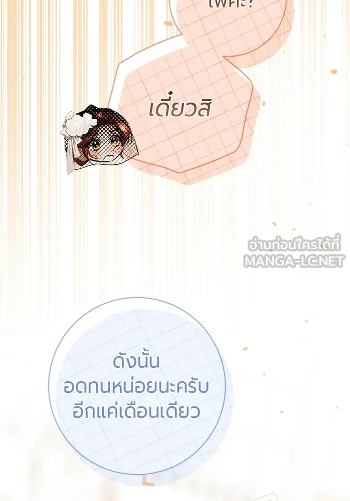 แด่ดยุกผู้สมบูรณ์แบบ ตอนที่ 23 รูปที่ 117