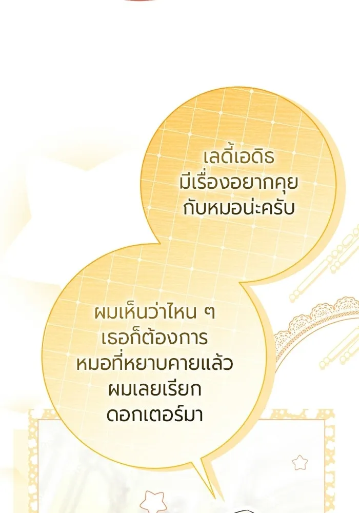 แด่ดยุกผู้สมบูรณ์แบบ ตอนที่ 22 รูปที่ 23