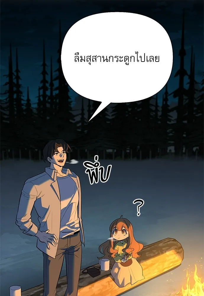 ชีวิตฮีลใจนายฮันเตอร์คลาส S ตอนที่ 49 รูปที่ 101