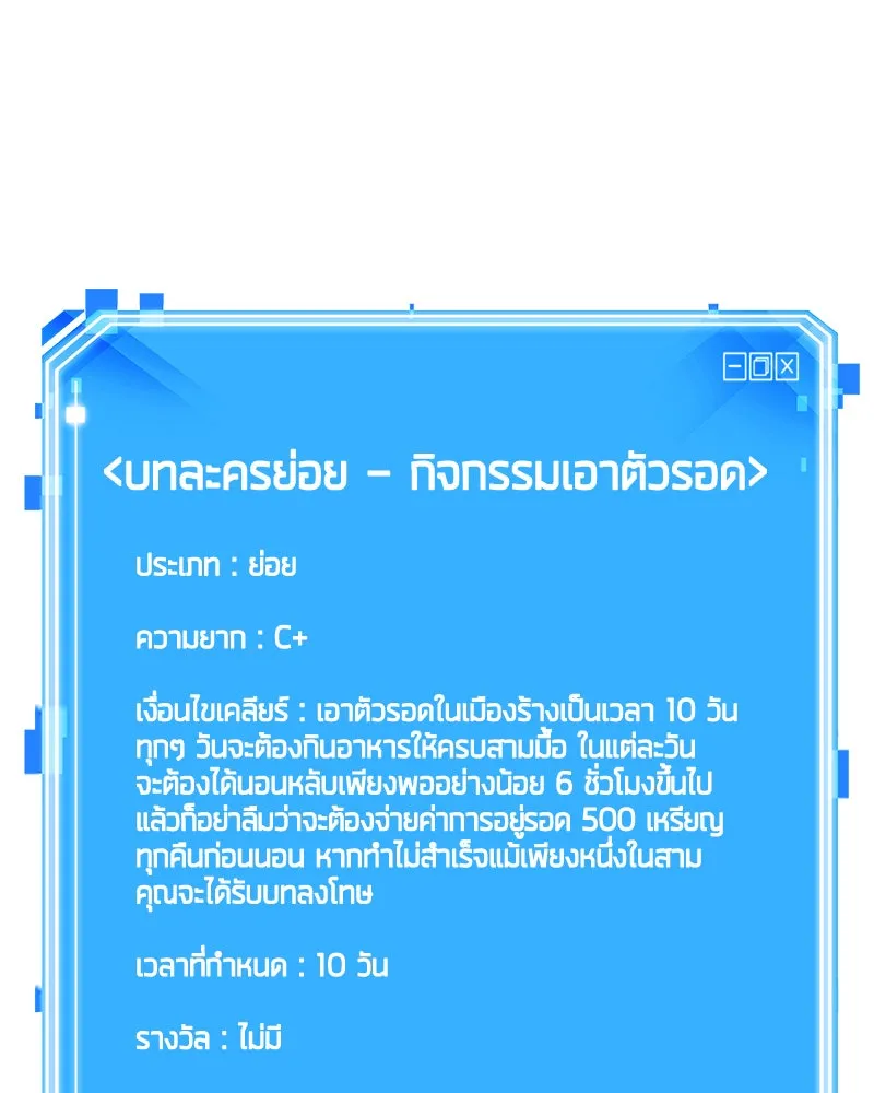 Omniscient Reader อ่านชะตาวันสิ้นโลก ตอนที่ 18 การต่อสู้ของนักอ่าน (4) รูปที่ 149