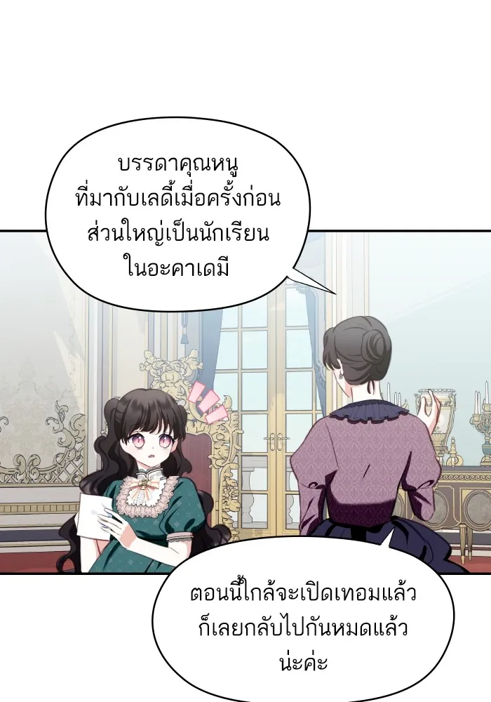 บุตรสาวของดยุกปีศาจ ตอนที่ 105 รูปที่ 11