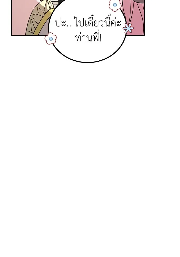 ครอบครัวพรรค์นั้น ฉันไม่มีวันกลับไป ตอนที่ 48 รูปที่ 25