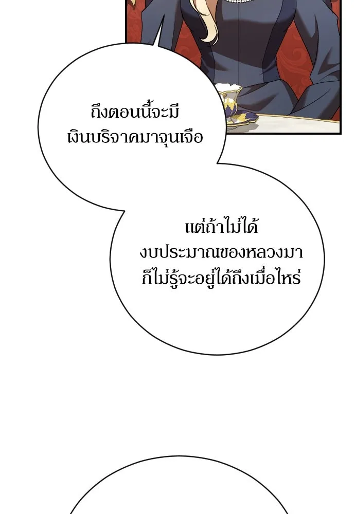 หมาป่าคู่เคียงบัลลังก์ ตอนที่ 16 รูปที่ 61