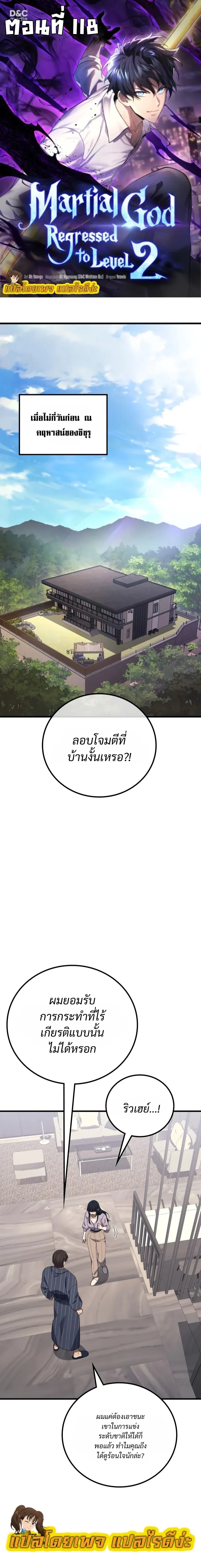 The Martial God Who Regressed Back to Level 2 ตอนที่ ตอนที่ 118 รูปที่ 1