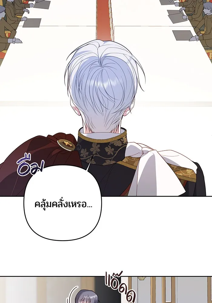 หนูน้อยทรราช ตอนที่ 4 รูปที่ 41