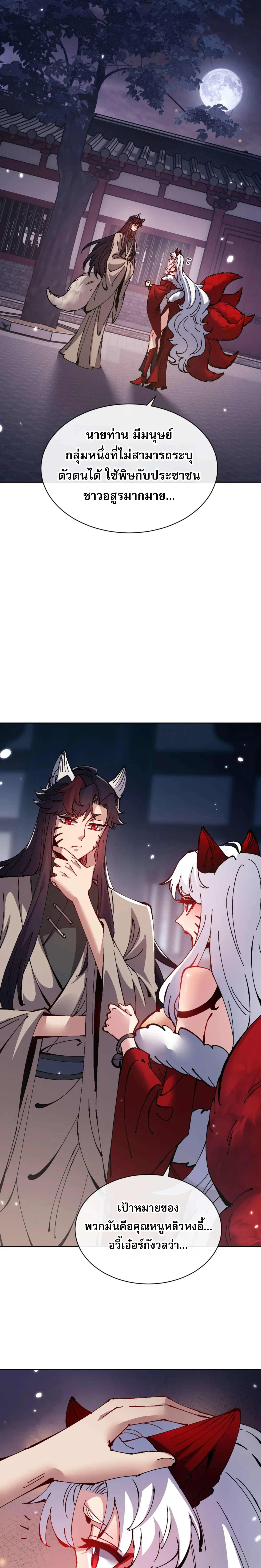 Devious Son of Heaven อาจารย_ ศ_ษย_บ_าขอกบฎนะขอร_บ ตอนที่ ตอนที่ 96 รูปที่ 14