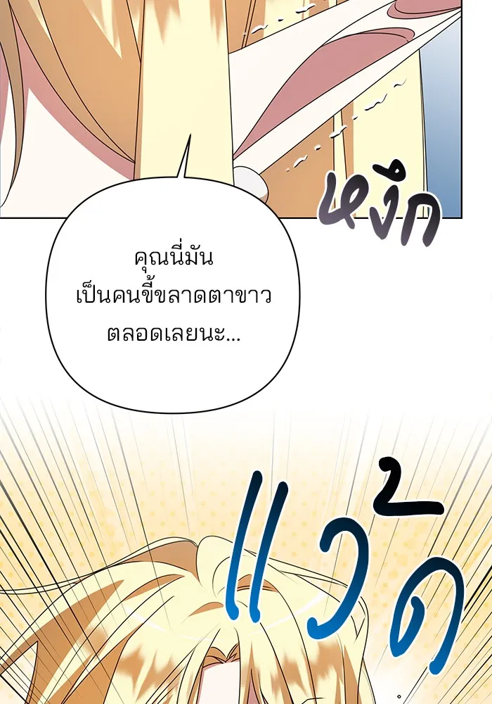 อะคาเดมีนี้เห็นทีจะเจ๊ง ตอนที่ 22 รูปที่ 106