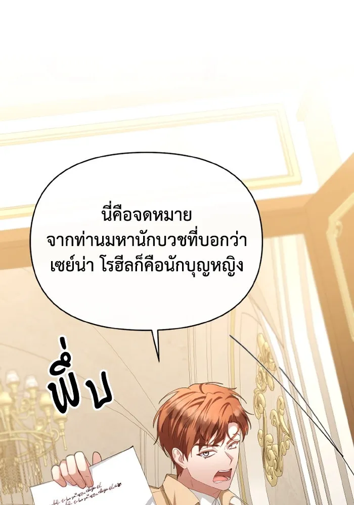 อยู่ดี ๆ ก็มีนางเอกนิยายเป็นเพื่อนบ้าน ตอนที่ 77 รูปที่ 80