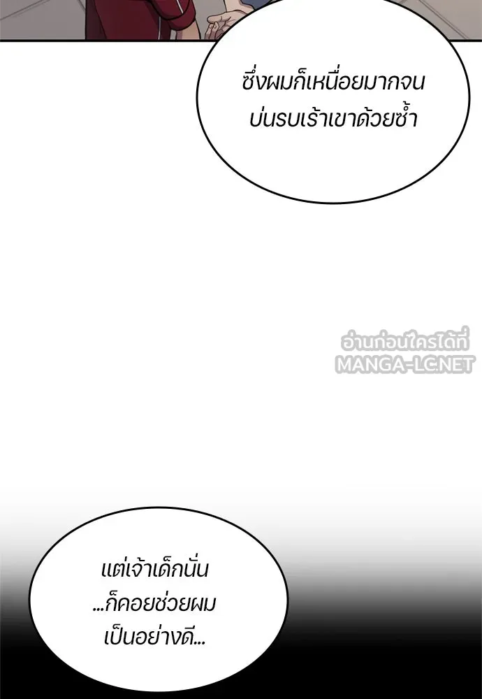 นักเตะแข้งสวรรค์ ตอนที่ 80 รูปที่ 39