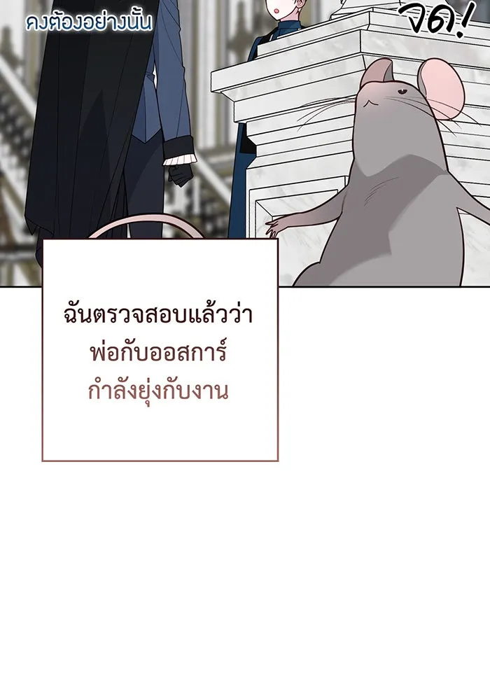 หนูน้อยทรราช ตอนที่ 114 รูปที่ 14