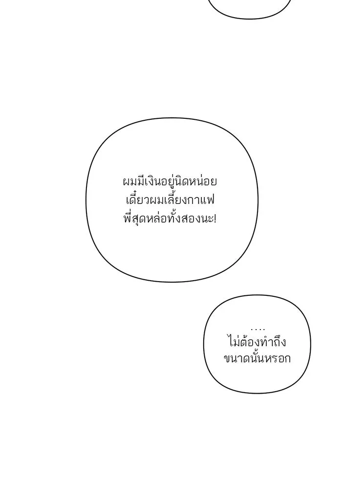 เปย์นี้เพื่อนาย My Sugar Baby ตอนที่ 32 ชอบเธอที่สุดเลย รูปที่ 58