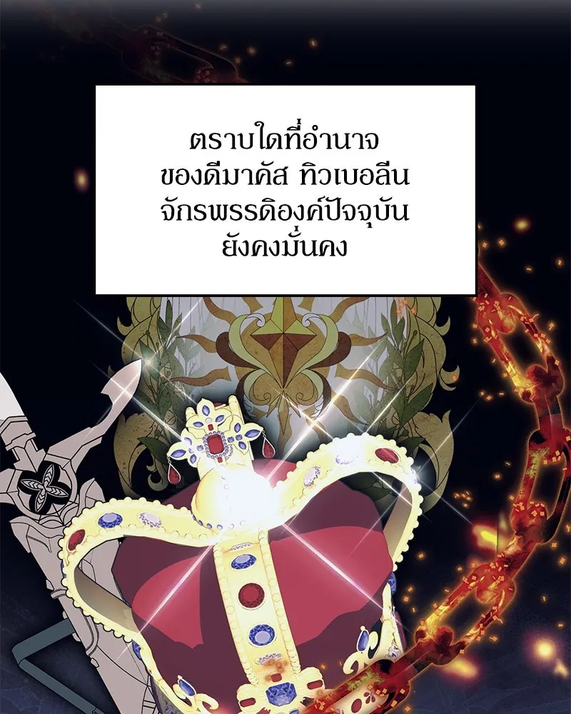 ดัชเชสเชลย ตอนที่ 9 รูปที่ 17