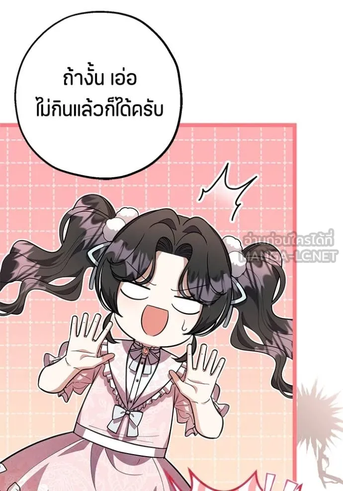 ป๊ะป๋าขา หนูลาแล้ว ตอนที่ 21 รูปที่ 116