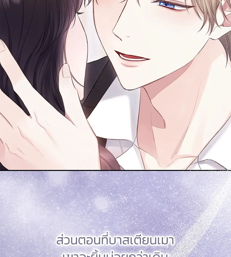 บาสเตียน ตอนที่ 59 (จบซีซัน 2) รูปที่ 92