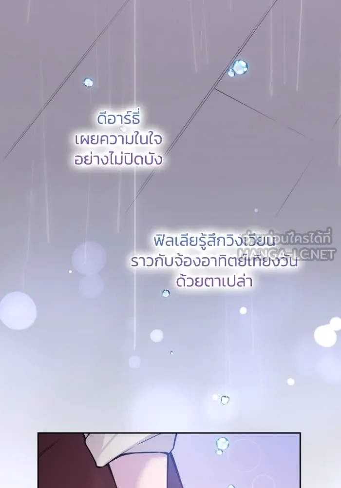 ฟิลเลียโรเซ่กับคำทำนายแห่งมงกุฎหนาม ตอนที่ 111 รูปที่ 3