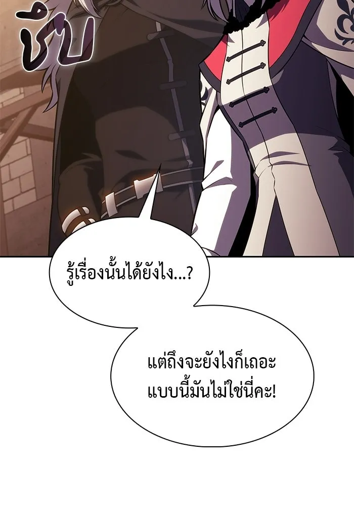 ลูกชายคนเล็กของดยุกคือมือสังหาร ตอนที่ 128 รูปที่ 2