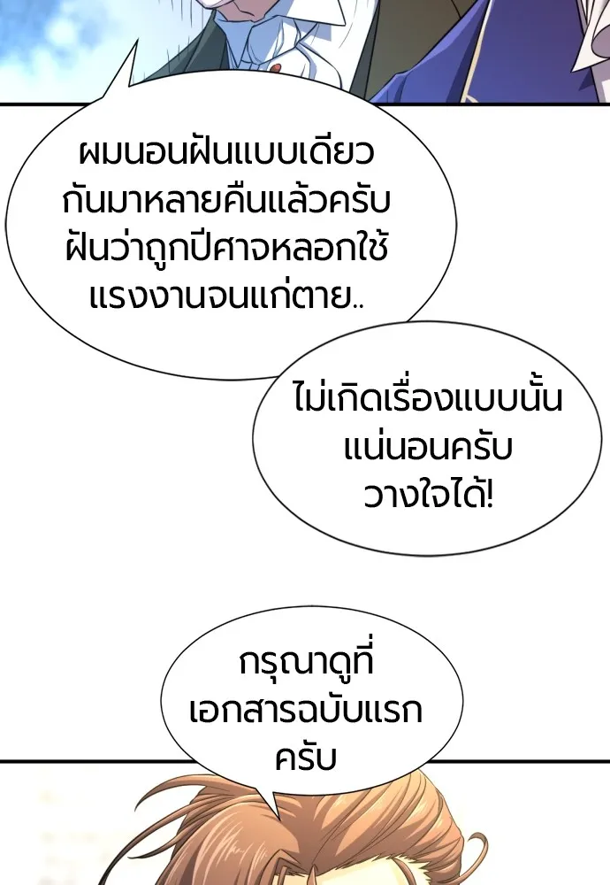 ยอดสถาปนิกผู้พิทักษ์อาณาจักร ตอนที่ 59 รูปที่ 26