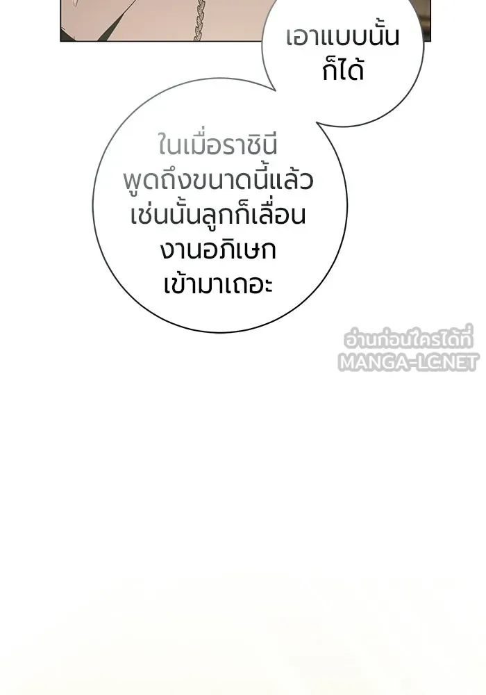 แด่ดยุกผู้สมบูรณ์แบบ ตอนที่ 25 รูปที่ 42
