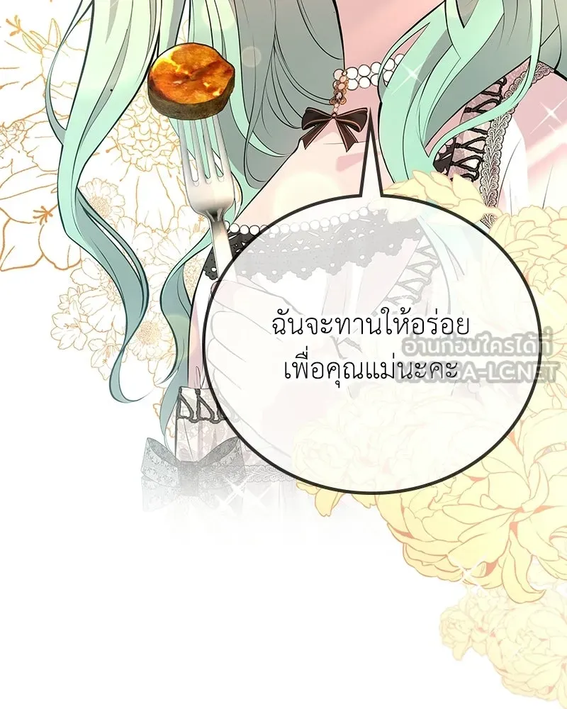 ลูกคนนี้ขอเปลี่ยนตอนจบ ตอนที่ 6 รูปที่ 96