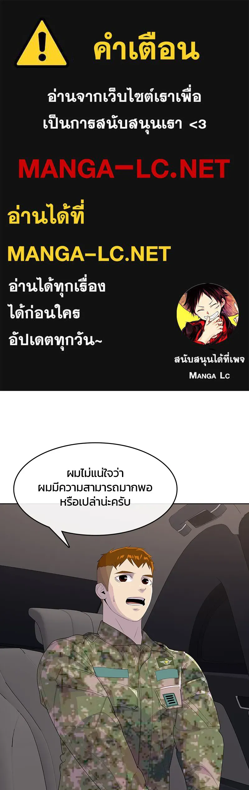 บันทึกครัวค่ายทหาร ตอนที่ 222 รูปที่ 1