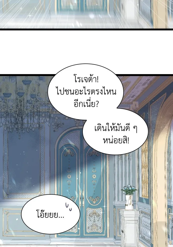 ทำแบบนี้ไม่ได้เพคะ องค์ชาย ตอนที่ 3 รูปที่ 35