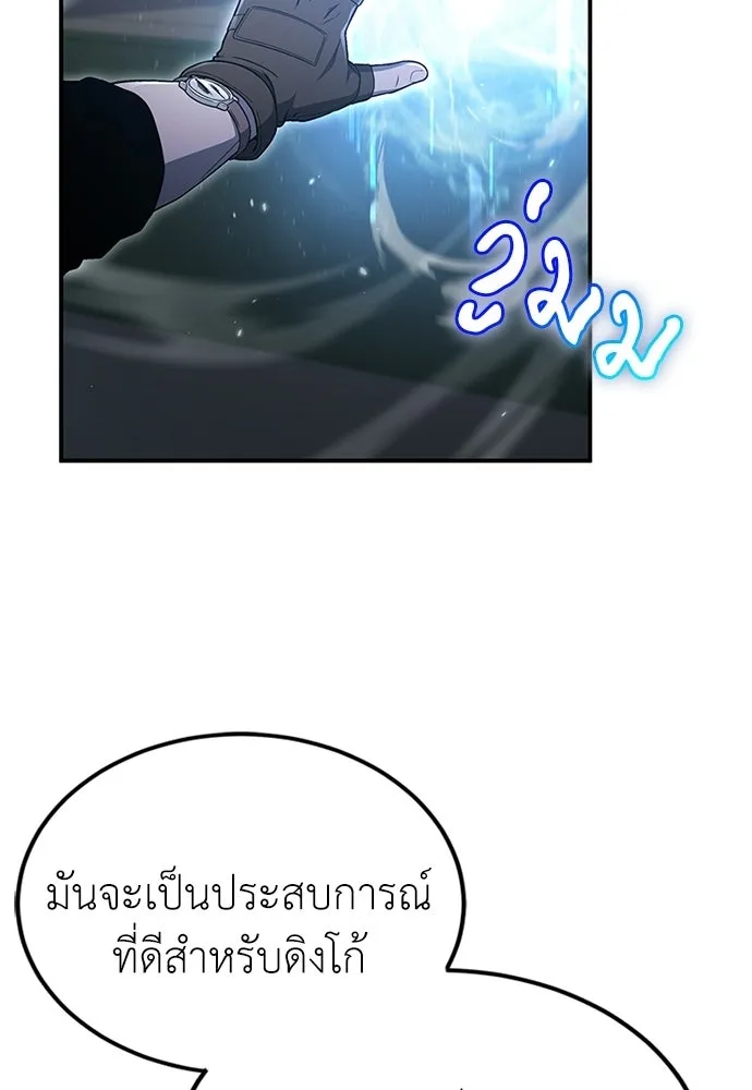 ผู้เชี่ยวชาญวันสิ้นโลก ตอนที่ 23 รูปที่ 116