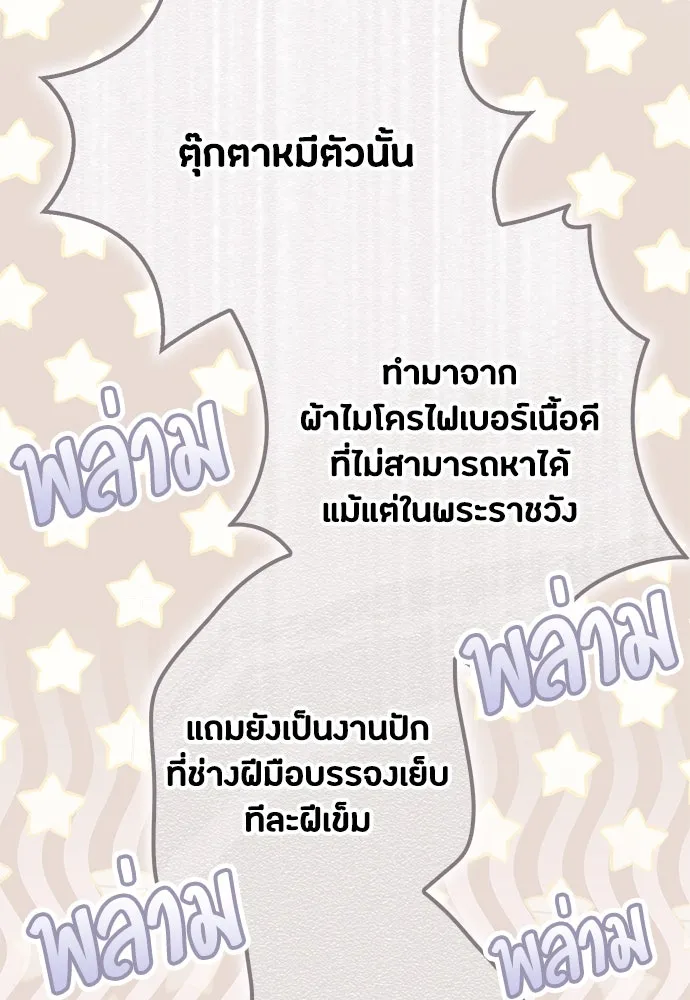 ลูกสาวตัวปลอมของท่านดยุก ตอนที่ 15 รูปที่ 38