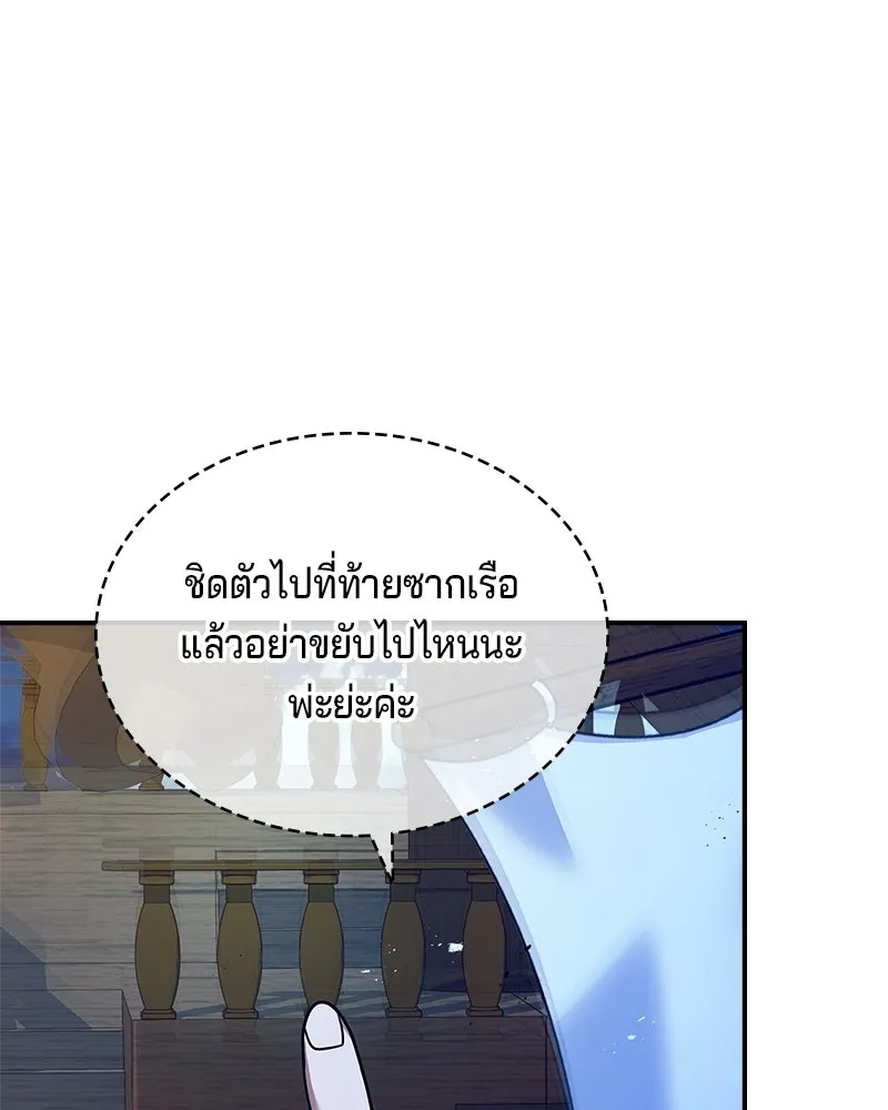 เจ้าชายแผนโบราณ ตอนที่ 35 รูปที่ 103
