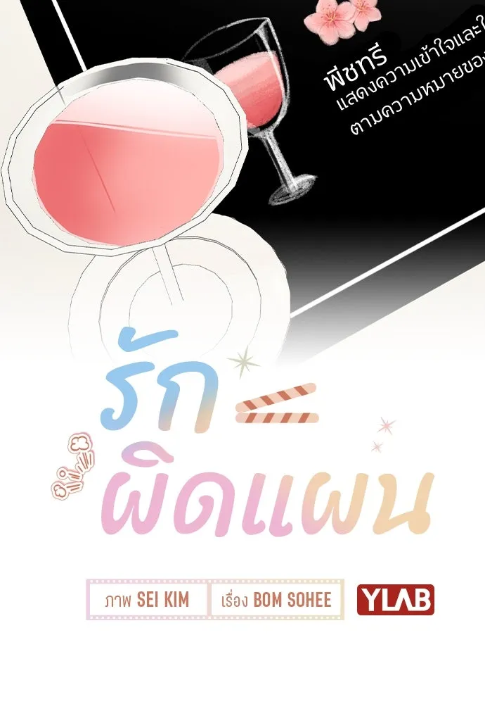 รักผิดแผน ตอนที่ 50 รูปที่ 23