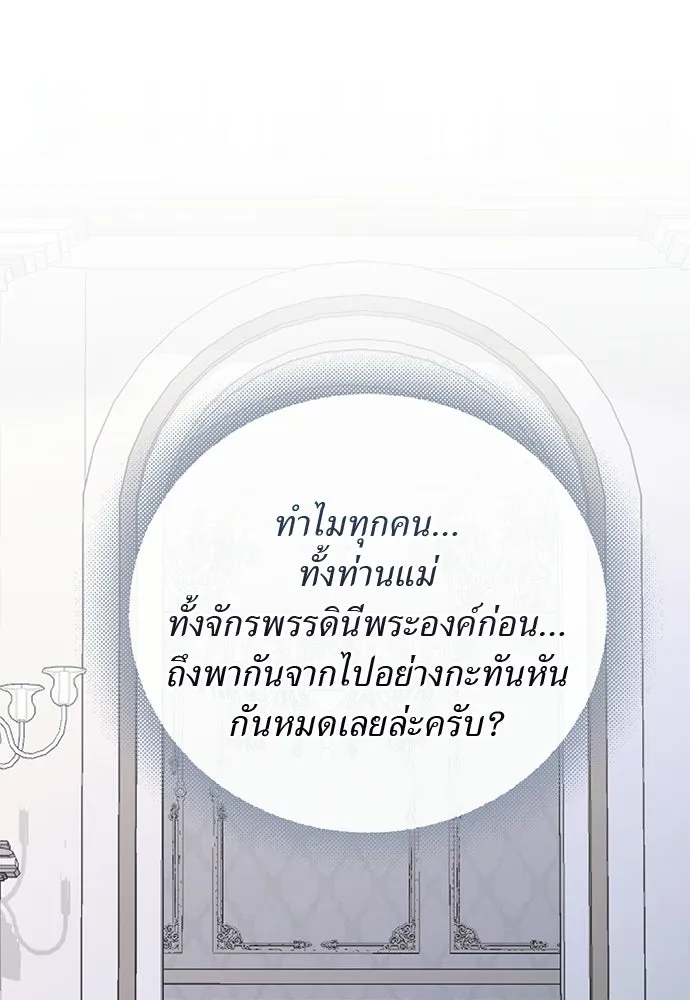 สาวใช้อย่างฉัน ขอเลือกหันหลังให้นาย ตอนที่ 53 รูปที่ 109