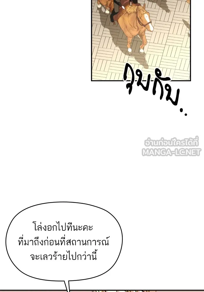 บุตรสาวของดยุกปีศาจ ตอนที่ 132 รูปที่ 36