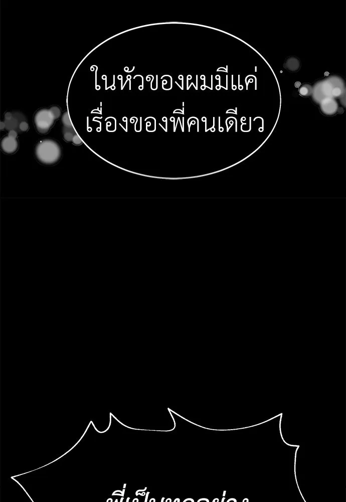 ไอ้เพลเยอร์นั่น ฉันฆ่ามันเอง ตอนที่ 1 รูปที่ 202