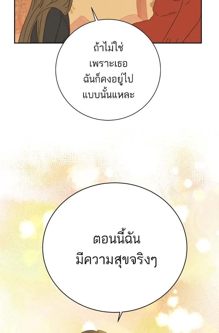 ฉันมันร้าย หรือเพราะโลกไม่น่ารัก ตอนที่ 87 รูปที่ 77