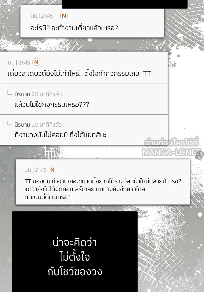 ย้อนเวลามาเป็นมักเน่ ตอนที่ 61 รูปที่ 108