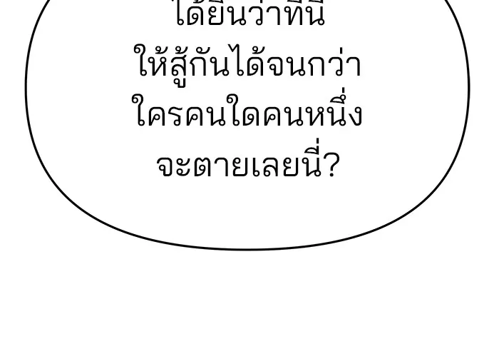 เลวฟาดเลว ตอนที่ 57 รูปที่ 100