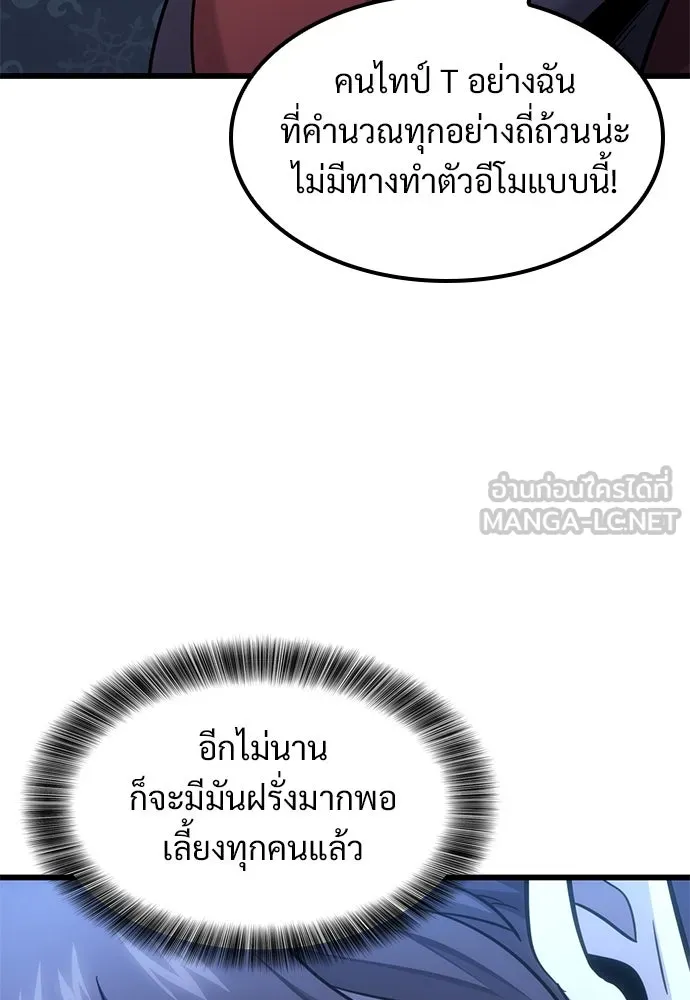 วิถีชาวนาของราชาปีศาจ ตอนที่ 15 รูปที่ 66