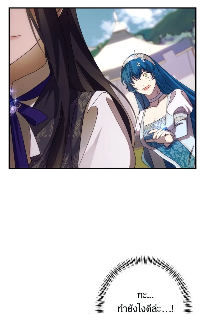 ฉันจะจีบท่านดยุกแดนเหนือ ตอนที่ 52 รูปที่ 82