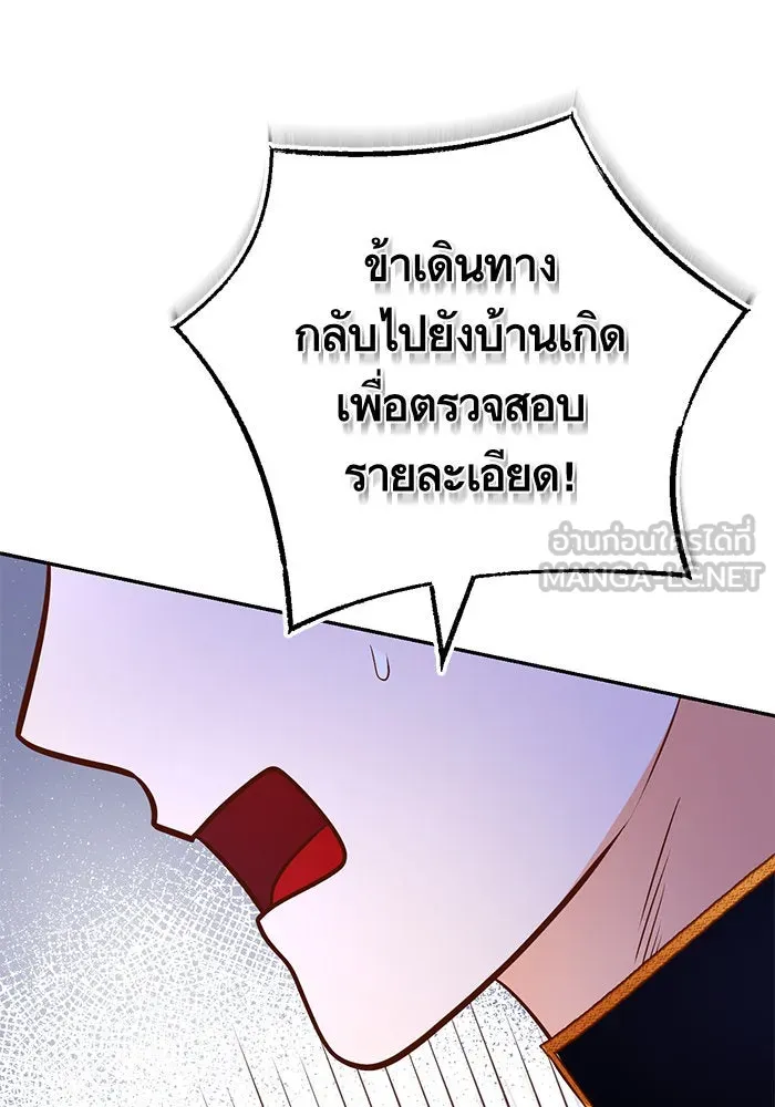 บุตรีดยุกขอไม่แต่งงานbrกับหนุ่มในฝัน ตอนที่ 89 รูปที่ 129