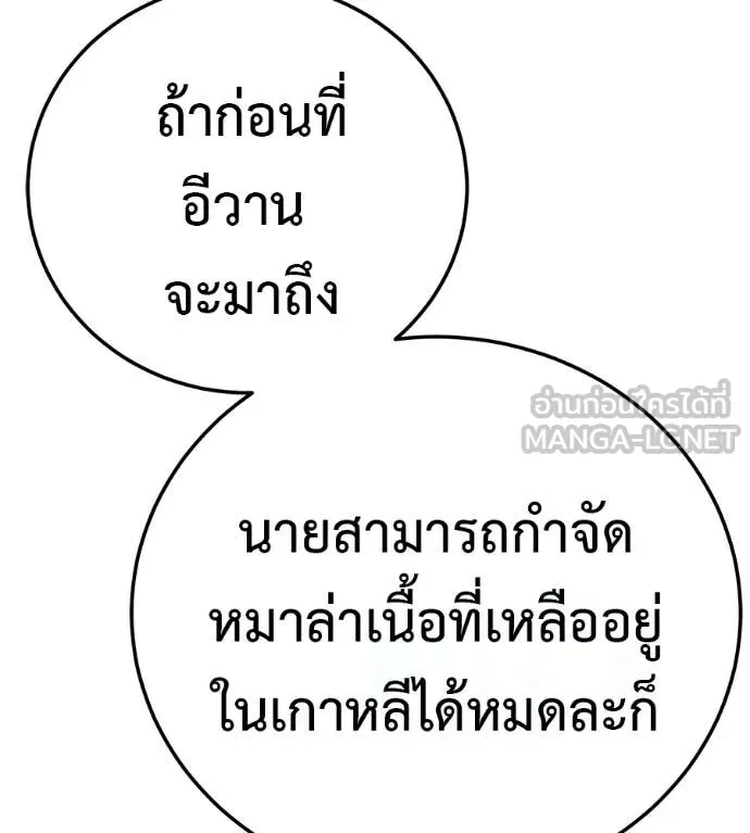 มัจจุราชชุดแดง ตอนที่ 30 รูปที่ 200