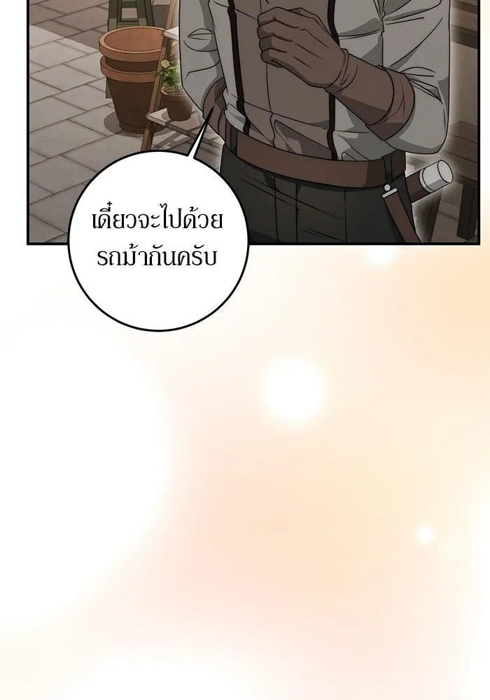 เบื้องหลังรอยยิ้มของเจ้าหญิง ตอนที่ 70 รูปที่ 83