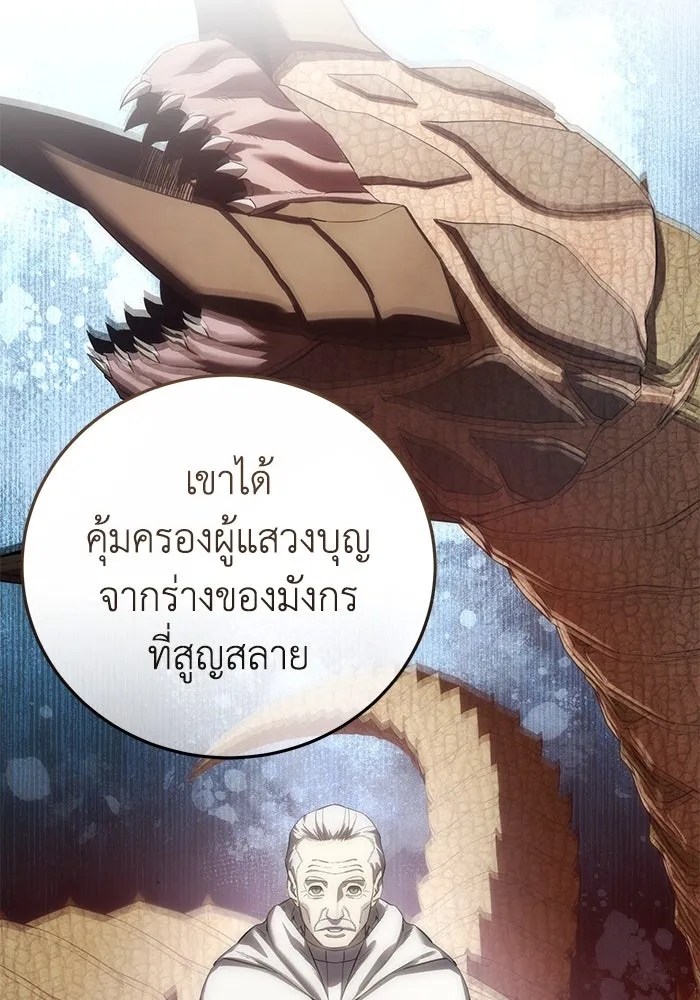 ยอดนักดาบผู้โอบอุ้มดารา ตอนที่ 92 รูปที่ 122