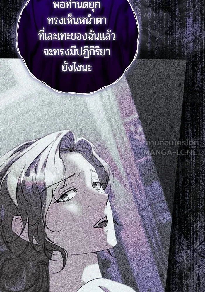 แด่ดยุกผู้สมบูรณ์แบบ ตอนที่ 16 รูปที่ 108