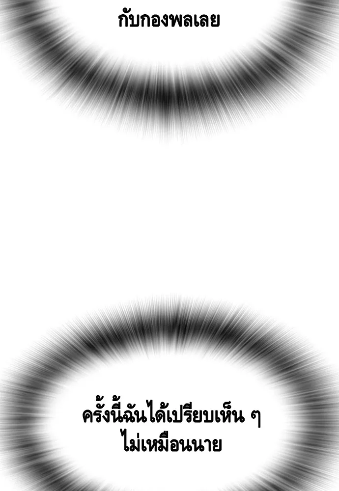 King Game ตอนที่ 106 แกก็ลองสู้ดูสักตั้งแล้วกัน รูปที่ 50