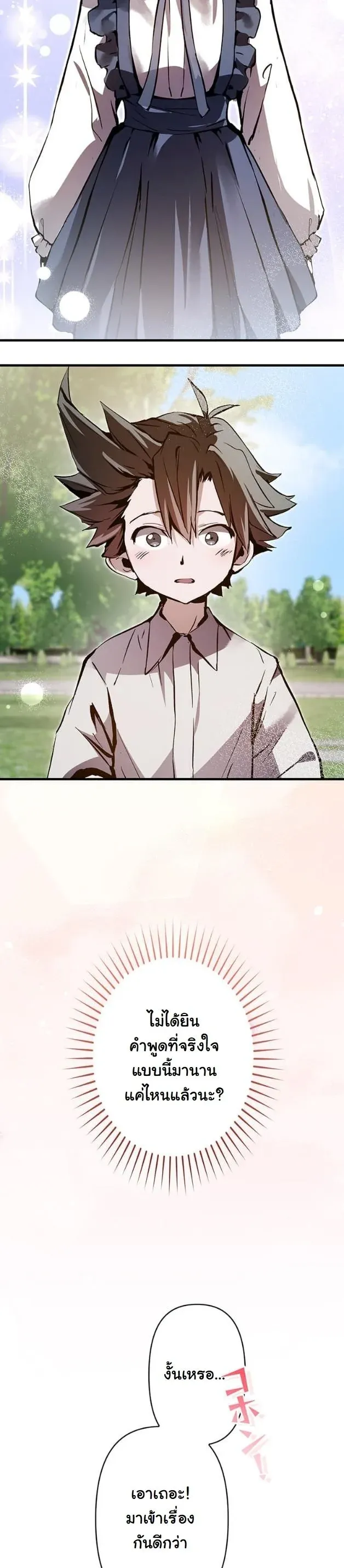 I Became a Cheat-Level Skill Thief ราช_นจอมโจรปล_นสก_ลเทพ ตอนที่ ตอนที่ 5 รูปที่ 29