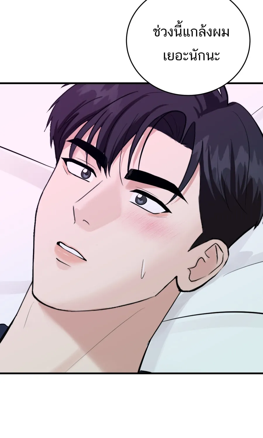 ตื่นมาอีกทีก็เป็นนายเอกไปซะแล้ว ตอนที่ 68 (ตอนพิเศษ3) รูปที่ 4