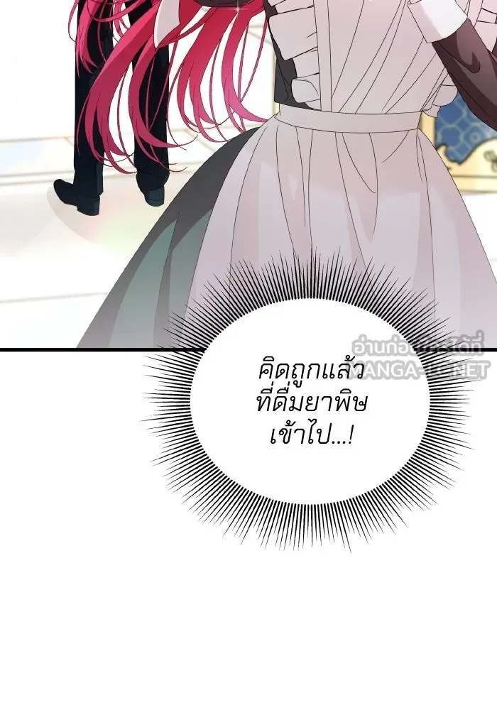 ทำแบบนี้ไม่ได้เพคะ องค์ชาย ตอนที่ 14 รูปที่ 51