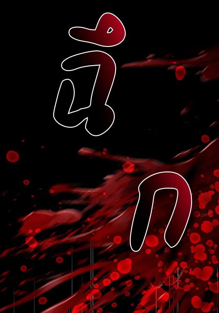 ผมไม่ได้เก่งอย่างที่คิด ตอนที่ 18 รูปที่ 118